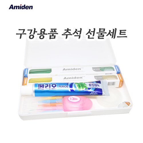 아미덴 구강용품 추석선물세트/한가위/선물세트